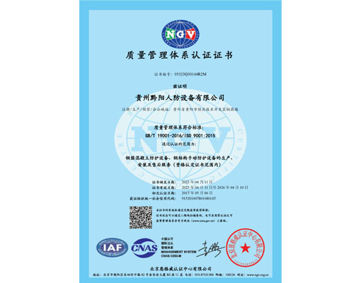 質(zhì)量管理體系認(rèn)證證書